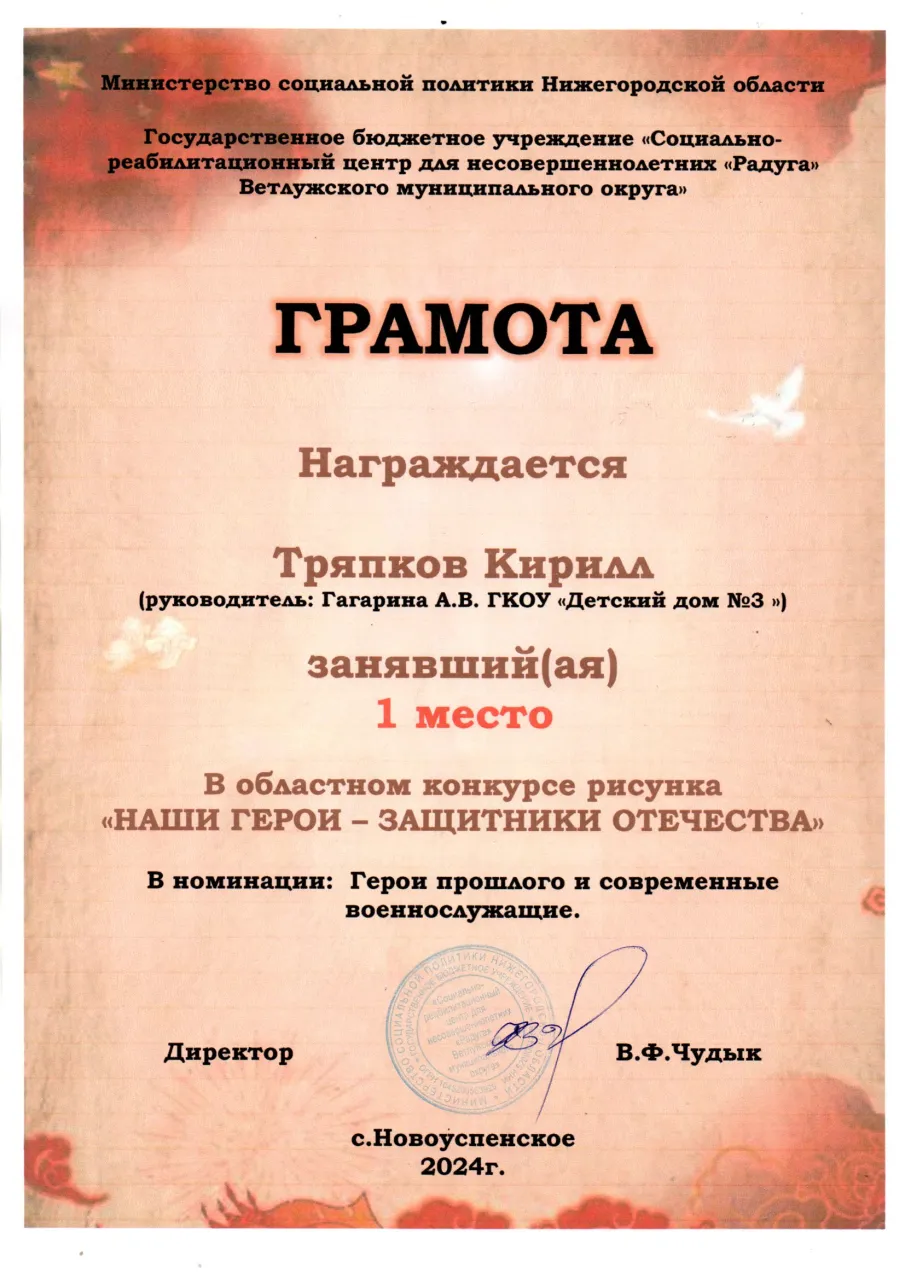 Тряпков Кирилл 1 место